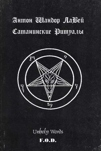 The Satanic Bible published by Unholy Words F.O.D.